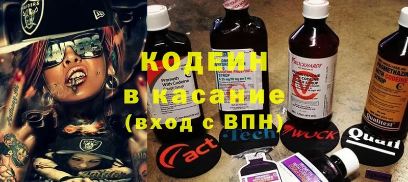 Кодеиновый сироп Lean Purple Drank Аргун